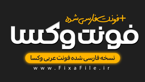 دانلود فونت فارسی وکسا Vexa +نسخه فارسی شده